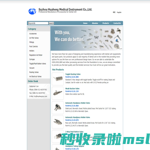 苏州华恒医用器械有限公司