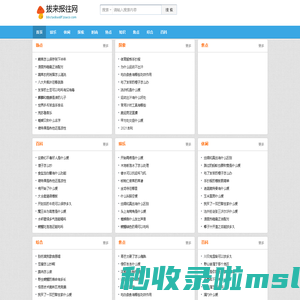 拔来报往网