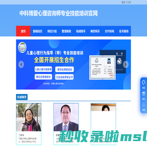 中科博爱心理咨询师专业技能培训官网