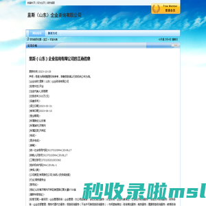 里斯（山东）企业咨询有限公司