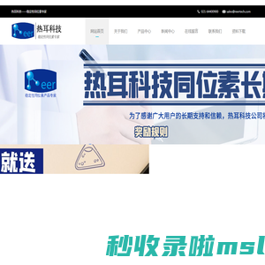 热耳科技-稳定性同位素专家_金属气体稳定性同位素