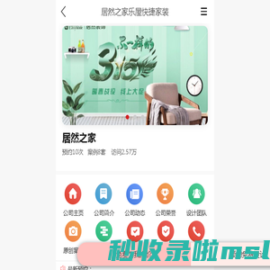 居然之家_居然之家乐屋快捷家装-首页