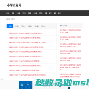 小学试卷网