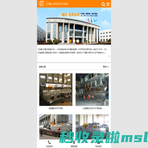 振动流化床_流化床干燥设备_厂家-江苏健达干燥机公司
