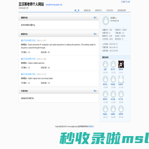 王汉英老师个人网站