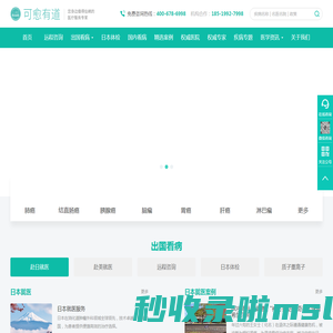 可愈有道_出国看病_海外就医_国外看病_权威海外医疗服务机构_可愈有道