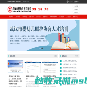 武汉市婴幼儿照护协会-育婴员-保育师-公共营养师-健康管理师-早期教育指导师-产后康复-婴幼儿照护-职业技能鉴定处-公共服务中心