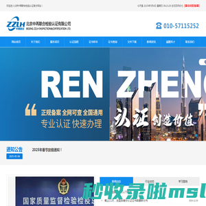 北京中再联合检验认证有限公司-ISO9001,14001,45001,合规管理体系、售后管理体系、诚信管理体系认证