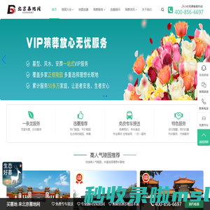 北京墓地网 - 北京墓地陵园信息网