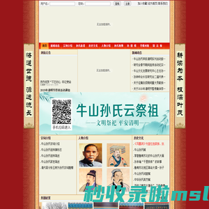 牛山孙氏网