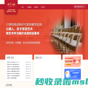 首页-艺术教育资源共享平台-归去来兮
