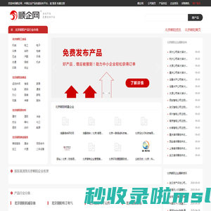 【北京朝阳顺企网】-北京朝阳厂家免费发布供求信息-北京朝阳企业网
