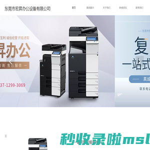东莞市宏昇办公设备有限公司