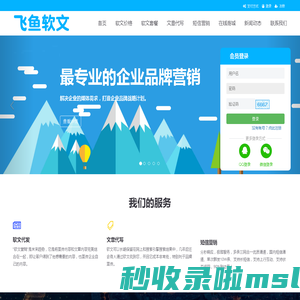 『飞鱼软文』－提供一站式的软文代写、软文发布、软文推广等服务。