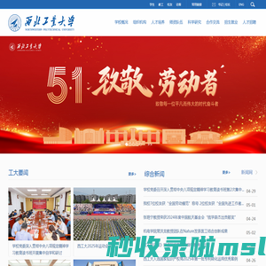 西北工业大学