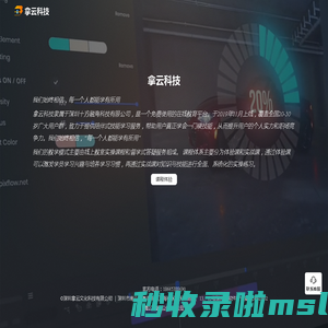 拿云科技-深圳拿云文化科技有限公司