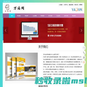 深圳宝安网站建设_宝安网站优化_宝安网站推广_万站网