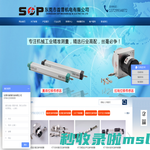 位移传感器,直线位移传感器,拉绳位移传感器,压力传感器,LVDT传感器-东莞市首普机电有限公司