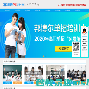 邦博尔教育单招培训中心_四川单招_成都单招培训_2023单招报名时间_明阳单招_成都明阳单招培训