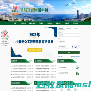 天籁安全教育培训网络平台