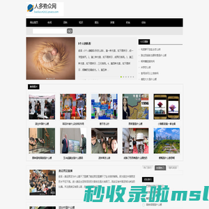 人多势众网