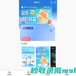会员中心