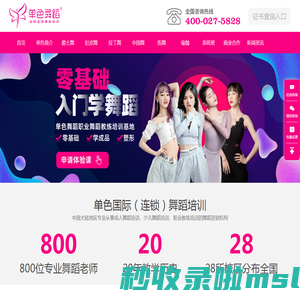 单色舞蹈 - 舞蹈培训机构|爵士舞培训|中国舞培训|拉丁舞培训|舞蹈系统班