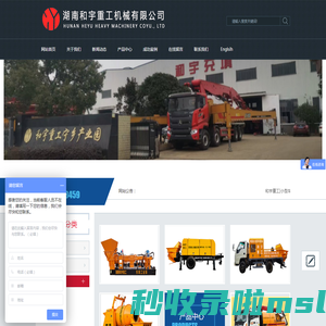 和宇重工充填工业泵|混凝土泵|混凝土湿喷机|混凝土输送泵配件|矿山尾砂膏体充填设备|工业充填泵|砼泵等设备制造厂家