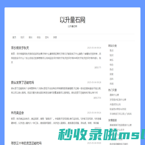 以升量石网