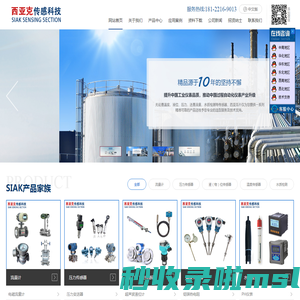 广州西亚克传感科技有限公司- 流量计_压力传感器_物位传感器_温度传感器_水质检测