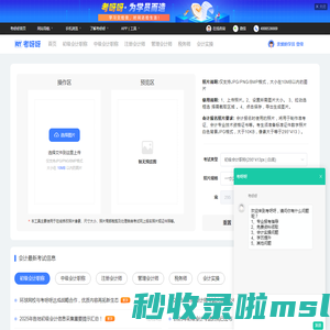 考呀呀照片处理工具-证件照在线处理软件-免费会计考试照片处理器