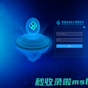 智慧水务综合管控平台