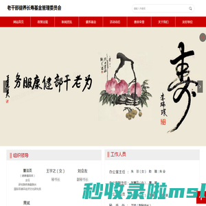 老干部健养长寿基金管理委员会