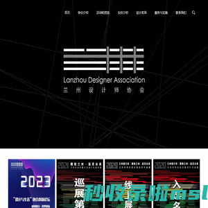 兰州设计师协会