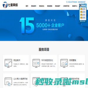 石家庄网站建设|石家庄网页制作设计_石家庄市七星网络有限公司专注网站制作