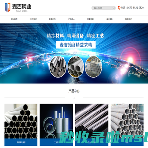 麦吉钢业-浙江麦吉钢业有限公司