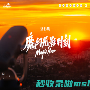 【美国la洛杉矶】美国旅游_美国la洛杉矶旅游攻略_la是哪里-hello洛杉矶-北京时代一峰信息技术有限公司