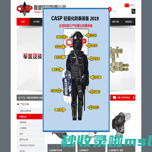 香港保民有限公司_CASP军警执法人员装备_高端军警用品_军警执勤装备