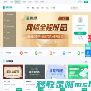 雄松课堂官网-雄松教育旗下_MBA培训机构_MBA考研辅导_MBA网课