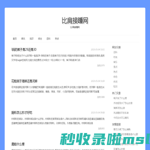 比肩接踵网