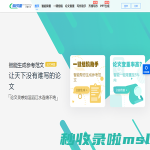 爱改重系统 - 论文查重,论文改重系统,机器智能降重
