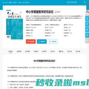 中小学课堂教学研究杂志-广西教育出版社有限公司出版出版