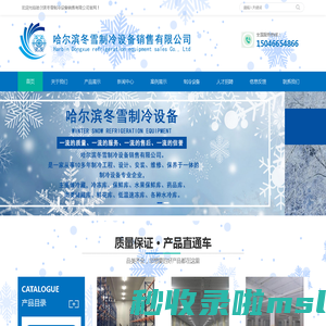 哈尔滨冷库安装-小型冷库安装-哈尔滨冷库安装公司-哈尔滨冬雪制冷设备销售有限公司