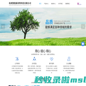 杭州凯艳新材料科技有限公司