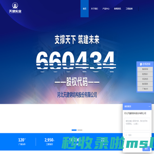 钢背楞_剪力墙加固件_铝模背楞_钢支撑体系_河北天建钢结构股份有限公司