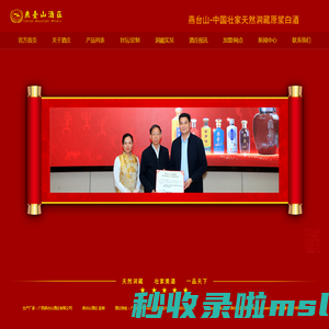 燕台山酒庄—中国壮家天然洞藏酒