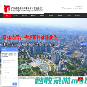 东莞工商注册-税收筹划-验资|高新审计|评估报告-代理记账「依信会计」