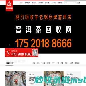 普洱茶回收网,大益福今今大福,陈升<font color='#ff7200'>号</font>老班章,高价回收中老期普洱茶