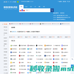 跨境电商卖家网站导航 - 亚马逊卖家导航网AMZ12345