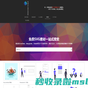 免费svg搜索引擎 | 免费矢量素材 | 无版权精美svgs
